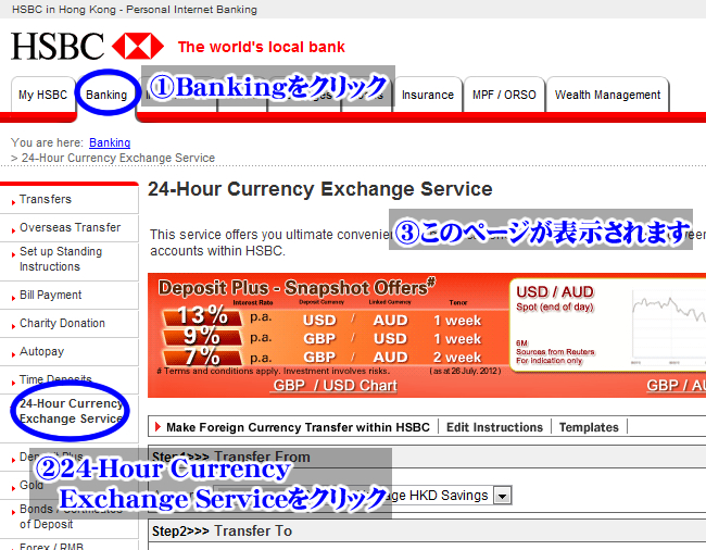 両替をする インターネットバンキング HSBC