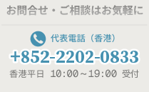 お問い合わせ電話